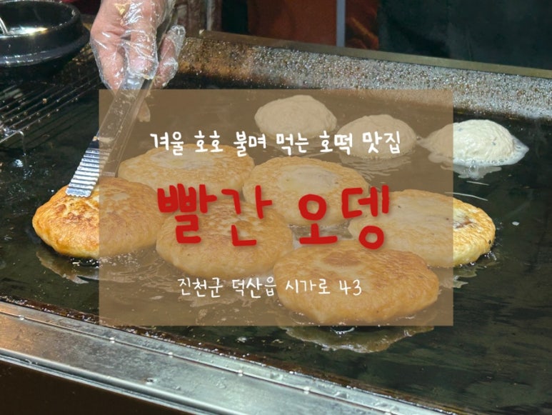 호떡오뎅가게 이미지