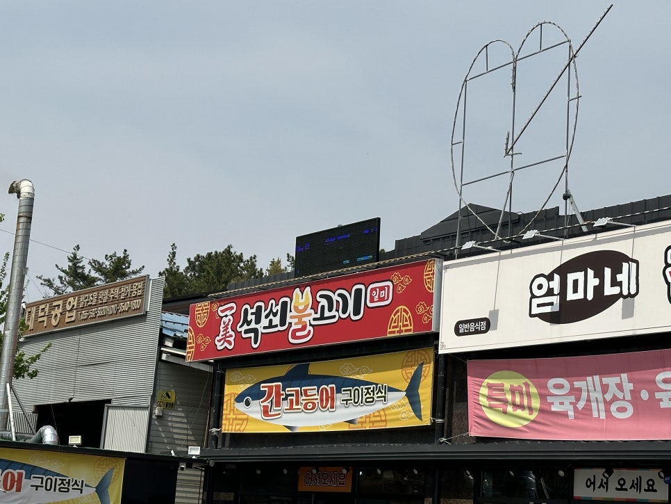 일미석쇠불고기 이미지