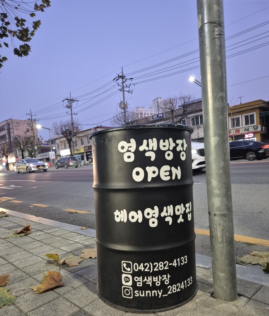염색방장 이미지