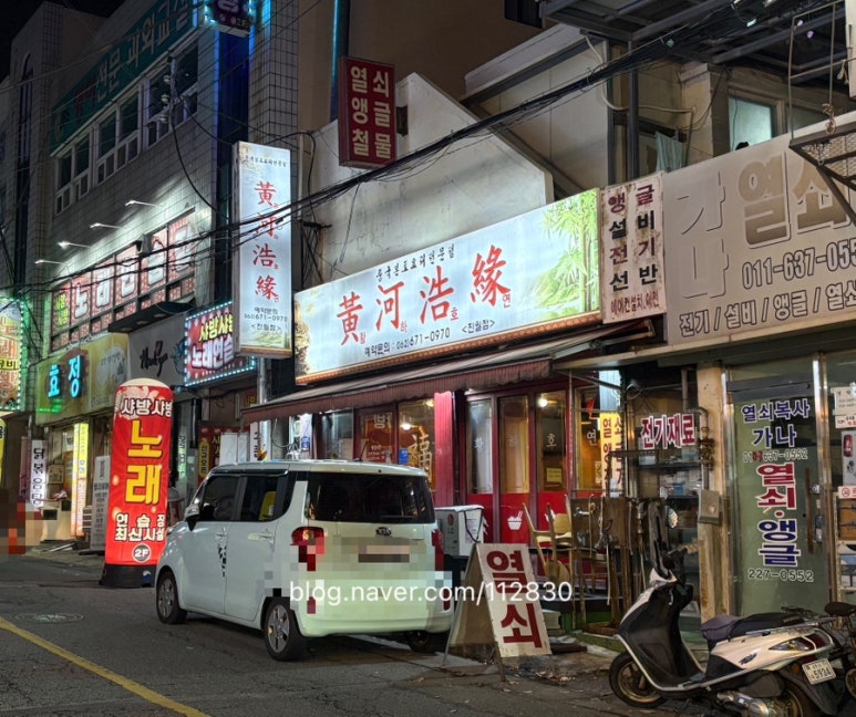 황하호연 이미지