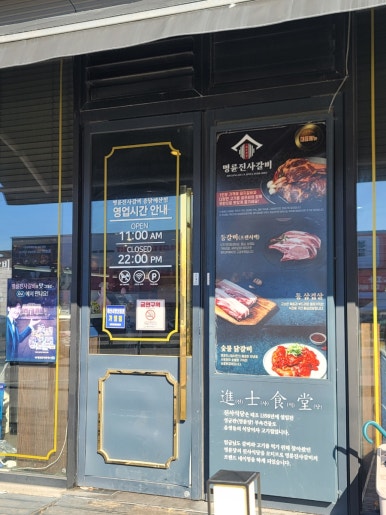 명륜진사갈비예산점 이미지