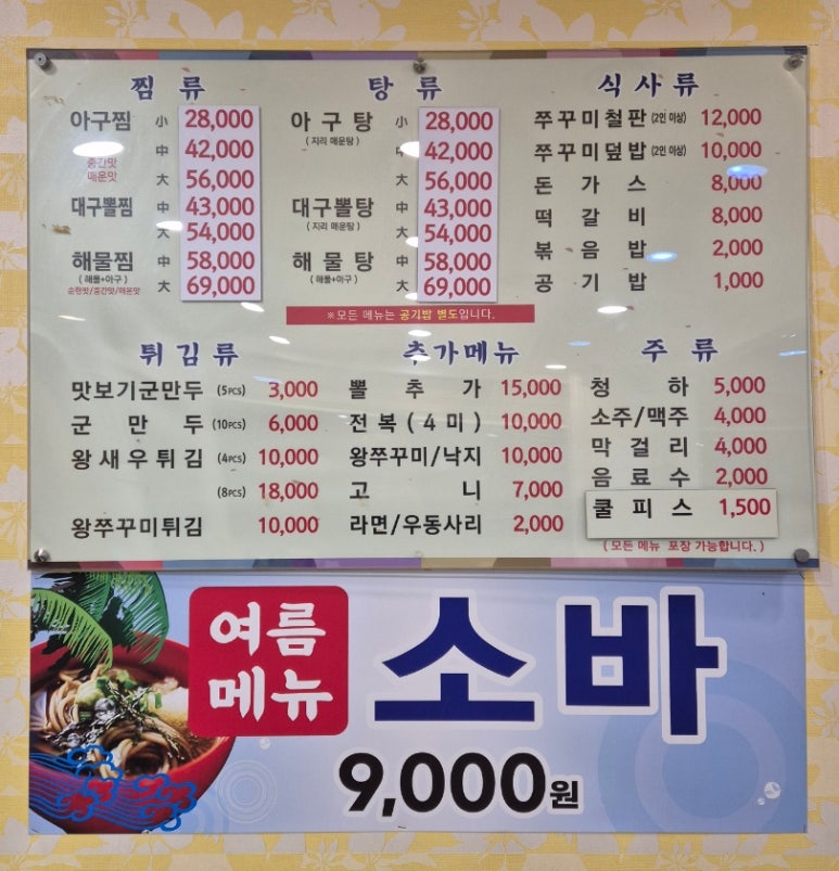 해산아구찜 이미지