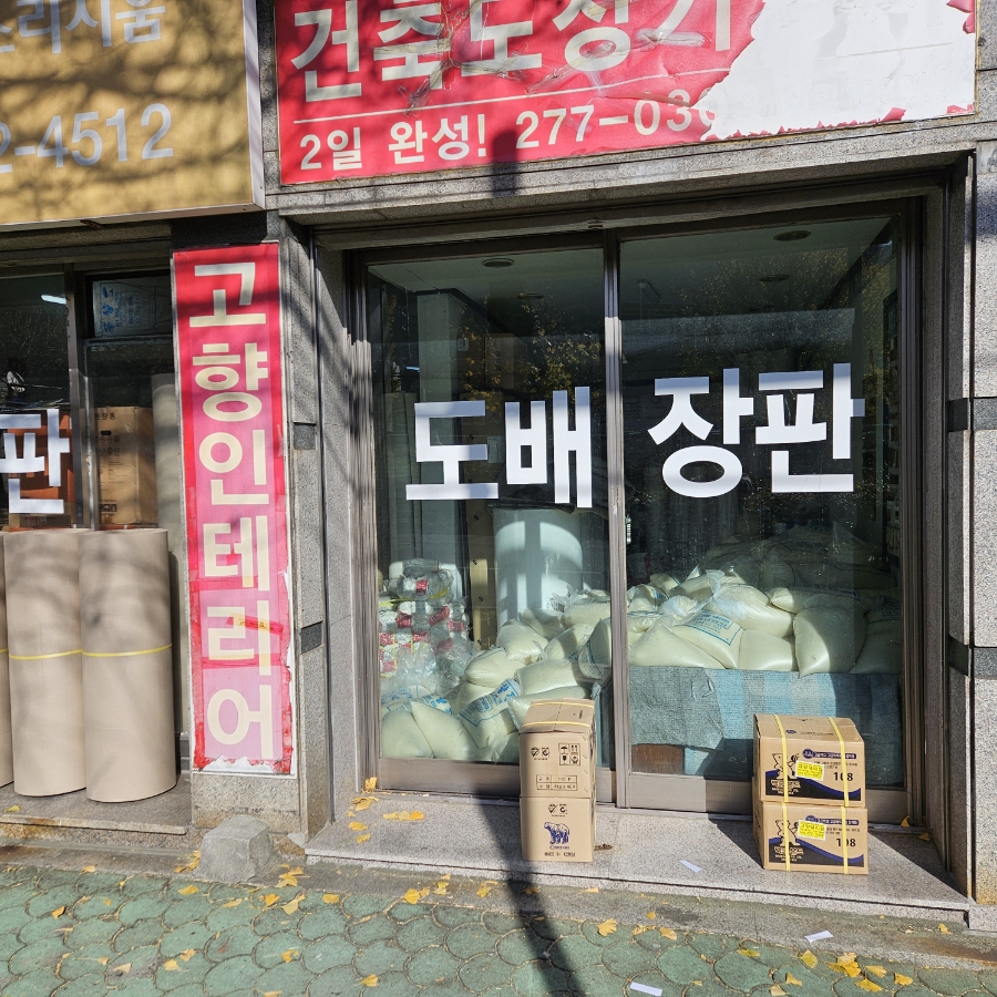 장판24시 이미지