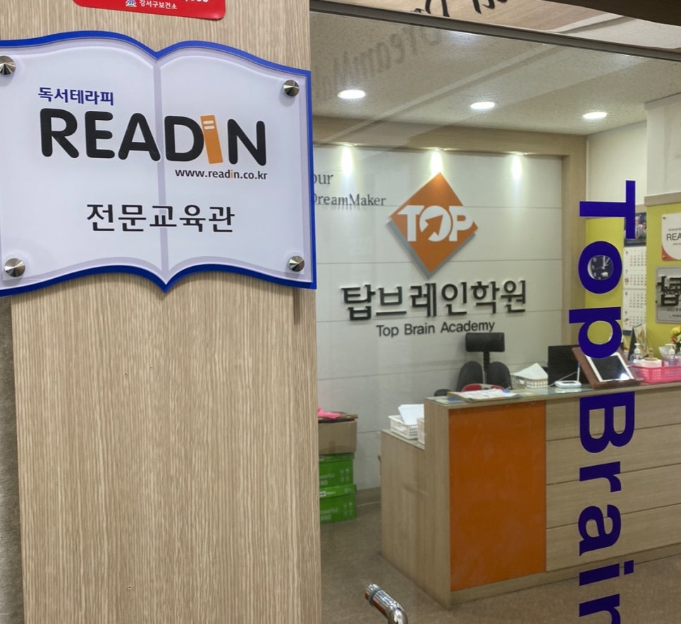 브레인학원 이미지