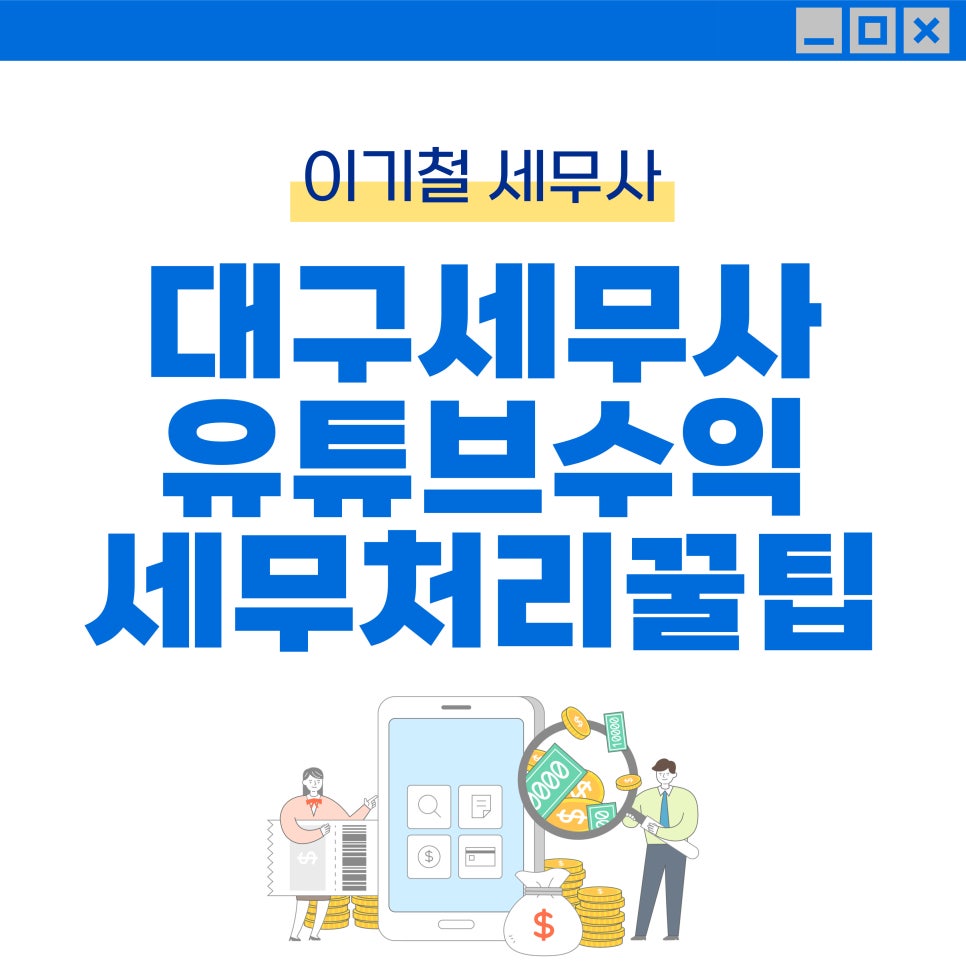 세무사이기철 이미지