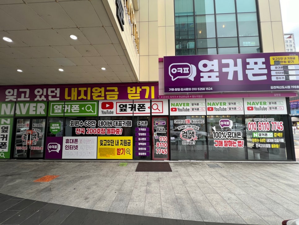 휴대폰성지옆커폰 이미지