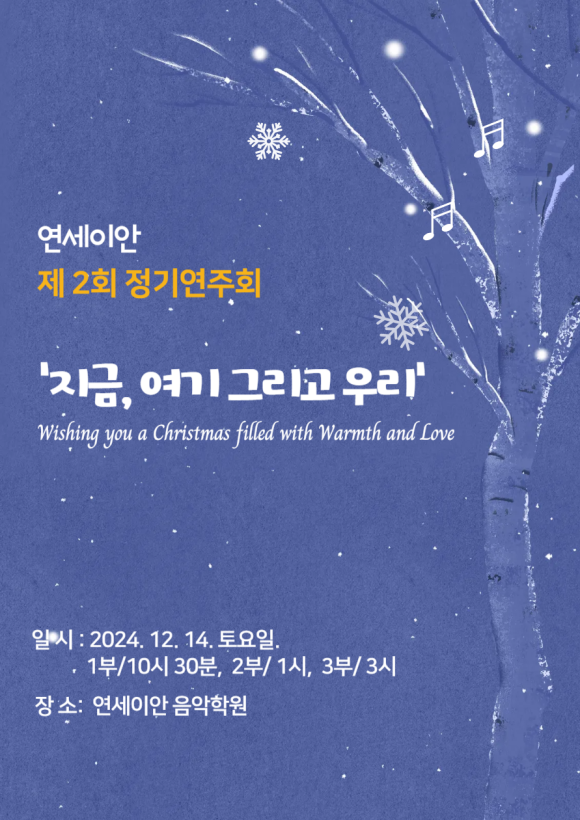 연세이안음악학원 이미지
