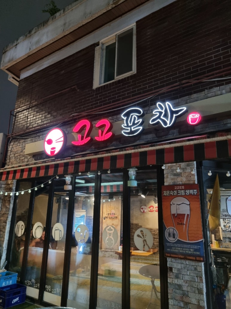 고고포차 응봉본점 사진 3