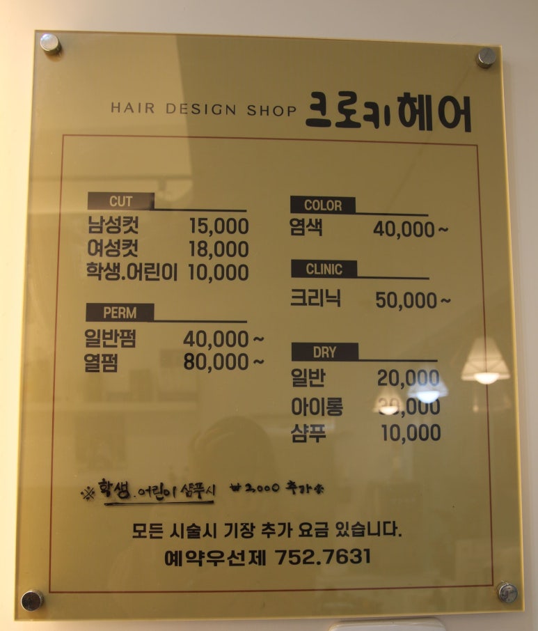 크로키헤어 이미지