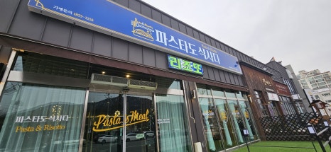 파스타도식사다 이미지