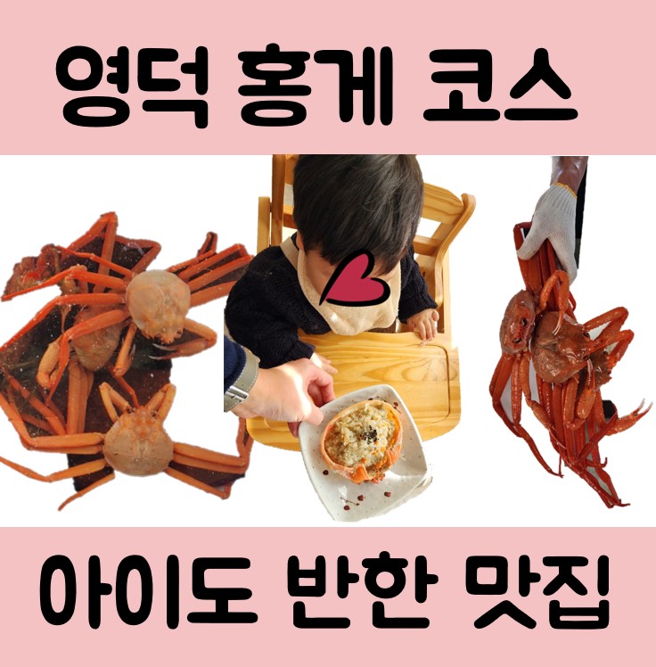 고래불회대게 이미지