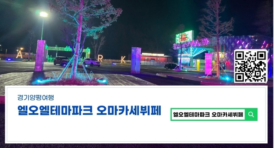 엘오엘테마파크 이미지