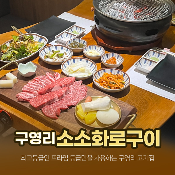 소소화로구이 이미지
