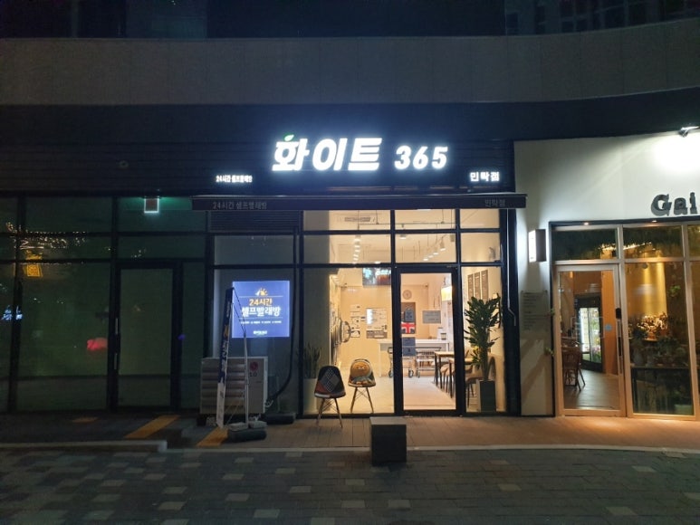 뽀송셀프빨래방 이미지