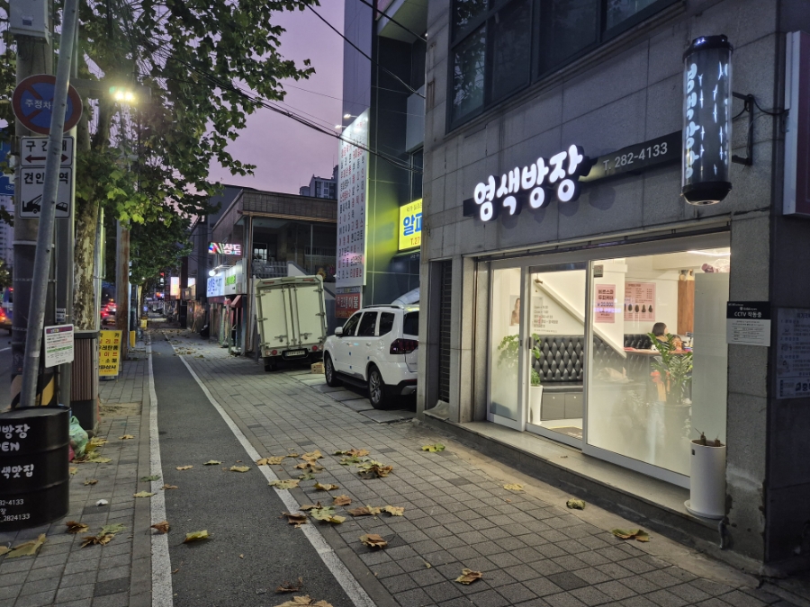 염색방장 이미지