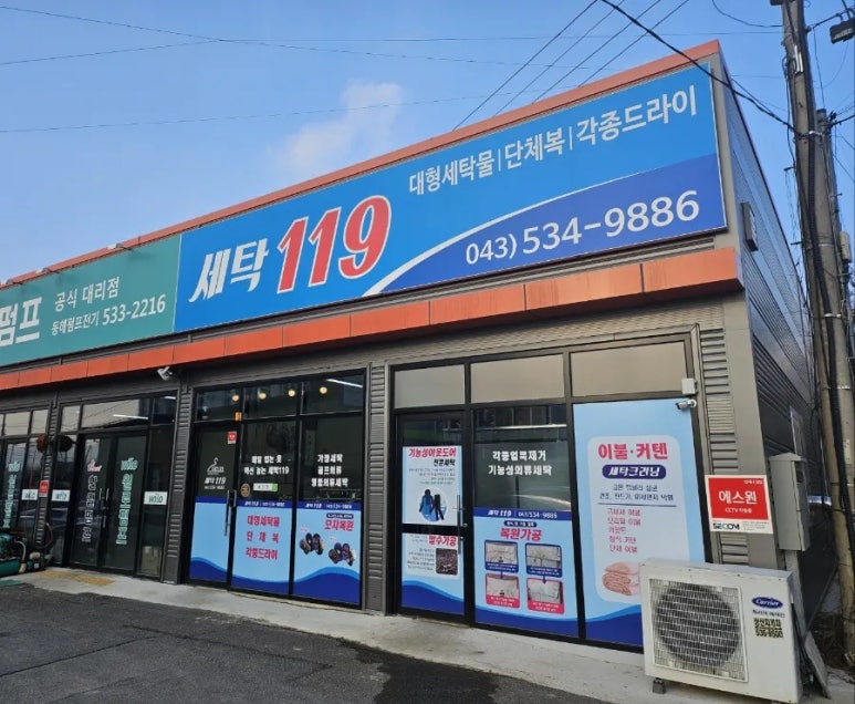 대소세탁소 이미지