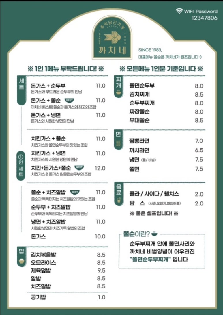 까치네분식 이미지