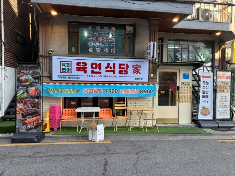 육연식당가 이미지