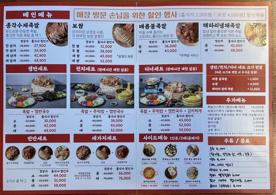 명덕총각족발황금들안길점 이미지