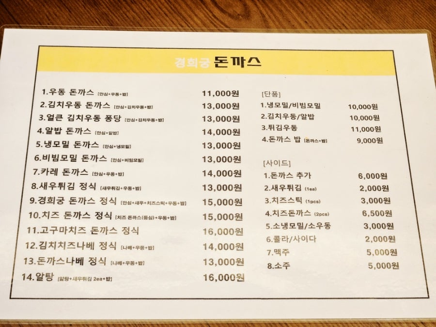 경희궁돈까스 이미지