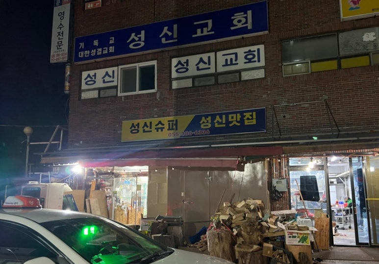 성신수퍼 이미지