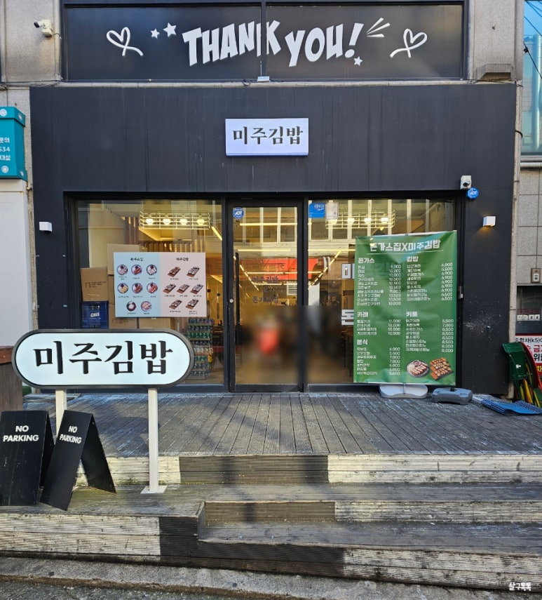 미주김밥 이미지