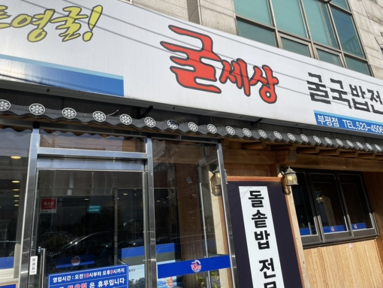 굴세상부평점 이미지