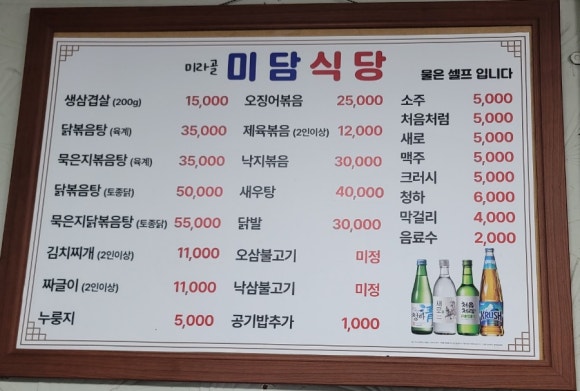 미라골미담식당 이미지