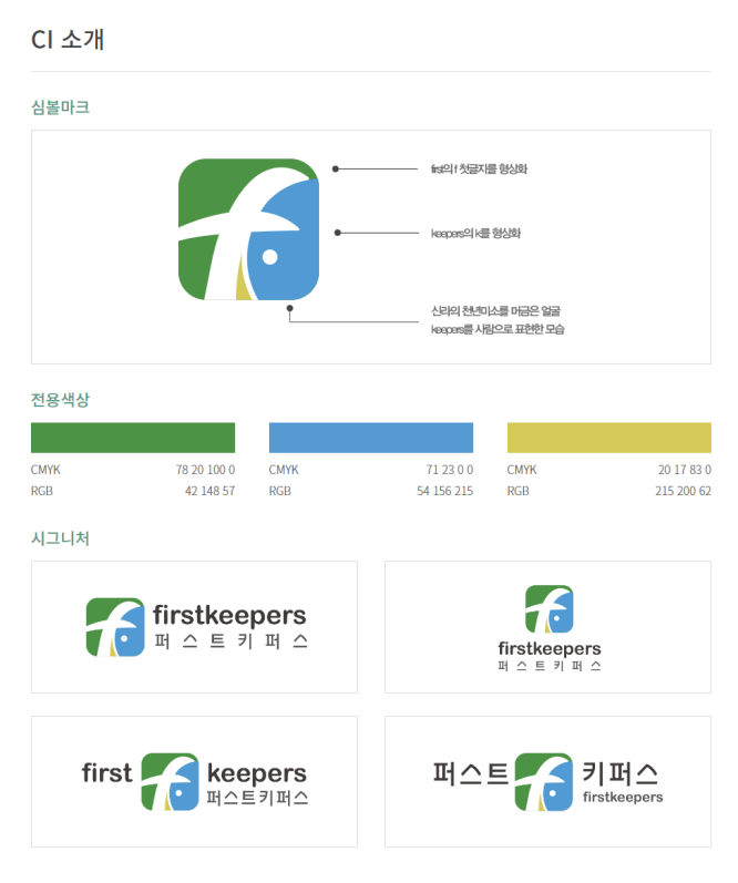 퍼스트키퍼스 이미지