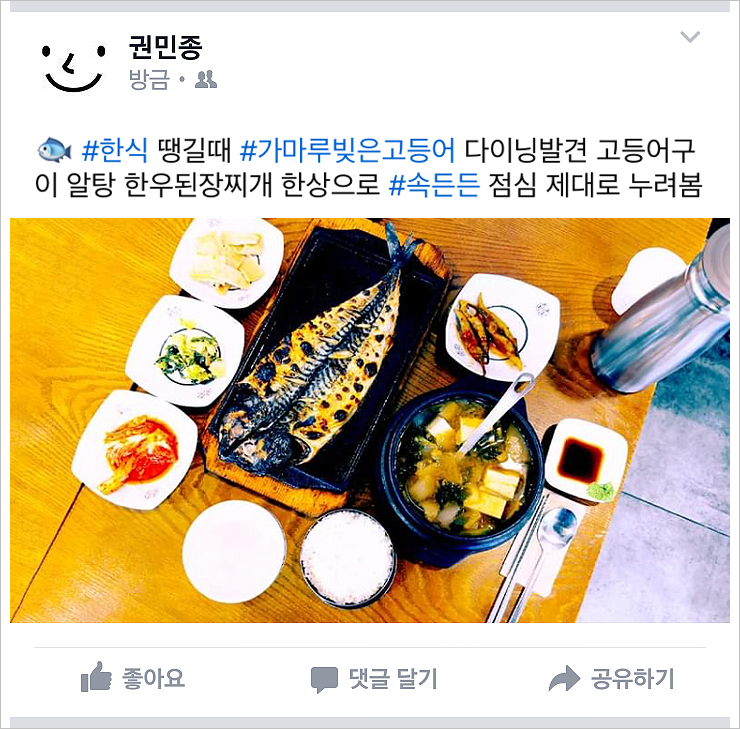 가마루 빚은 고등어 이미지