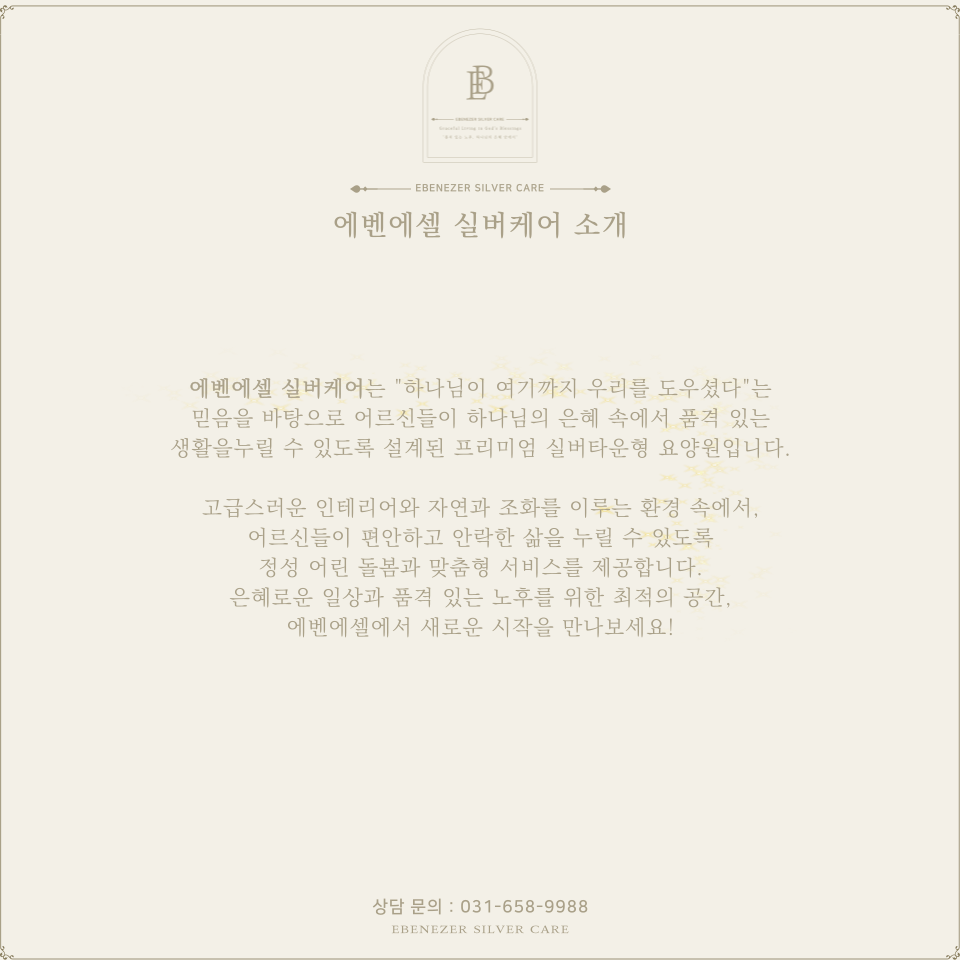 에벤에셀 이미지