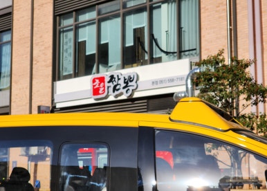 조은짬뽕 이미지