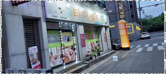 타이월드 이미지