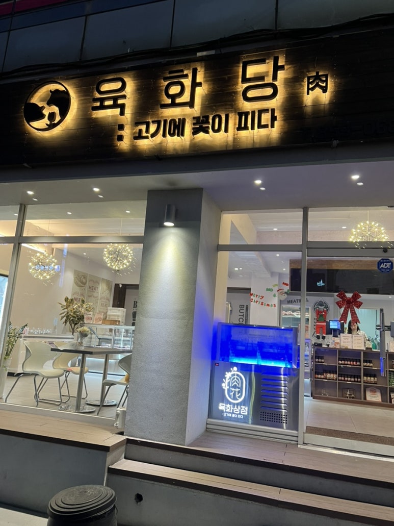 육화당 이미지