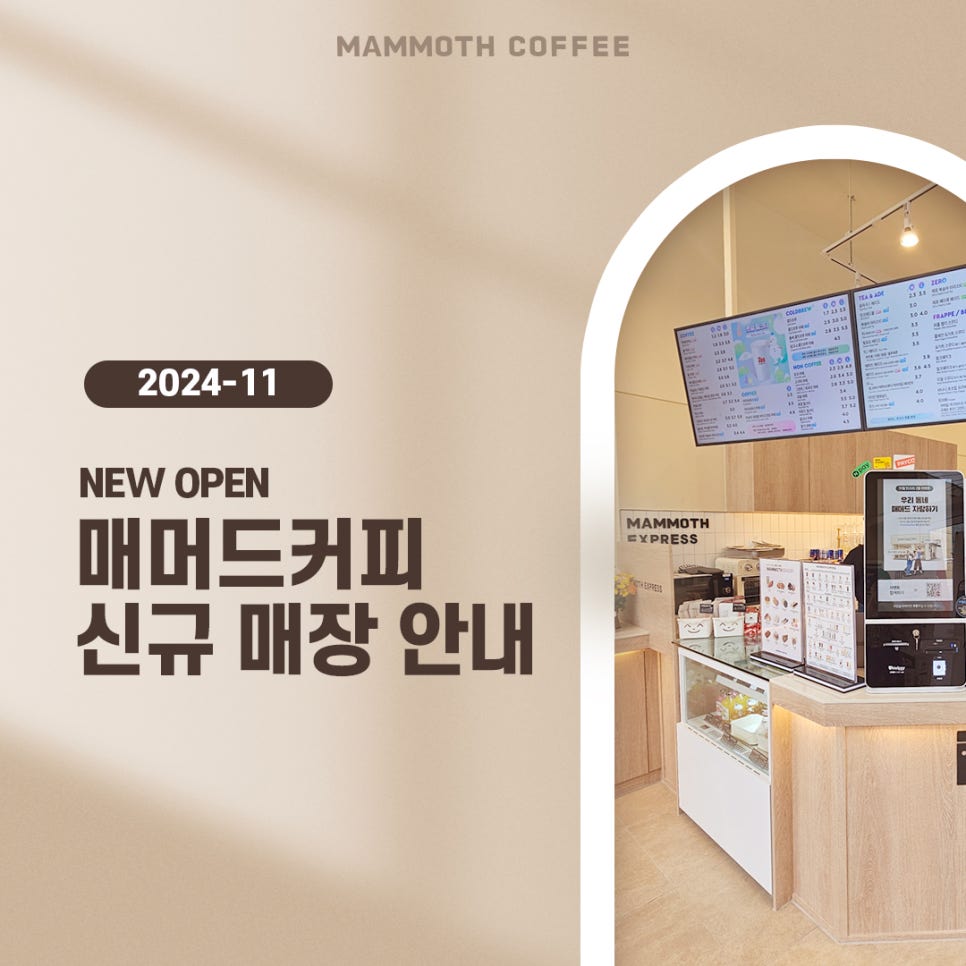 매머드 익스프레스 홍대잔다리로점 이미지