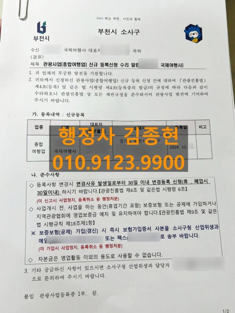 중국여행행정사사무소 이미지