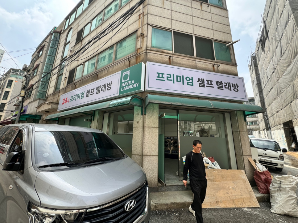 해브어런드리인천 이미지