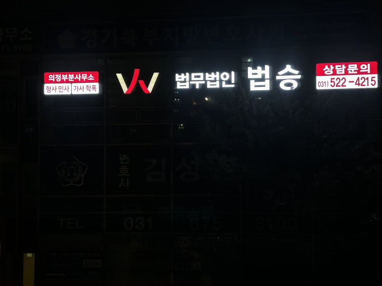 법무법인법승 이미지