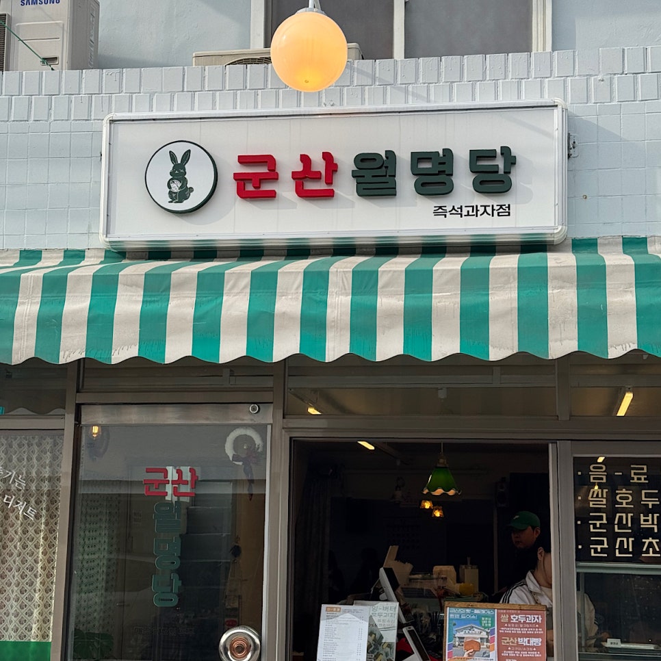 군산월명당 이미지