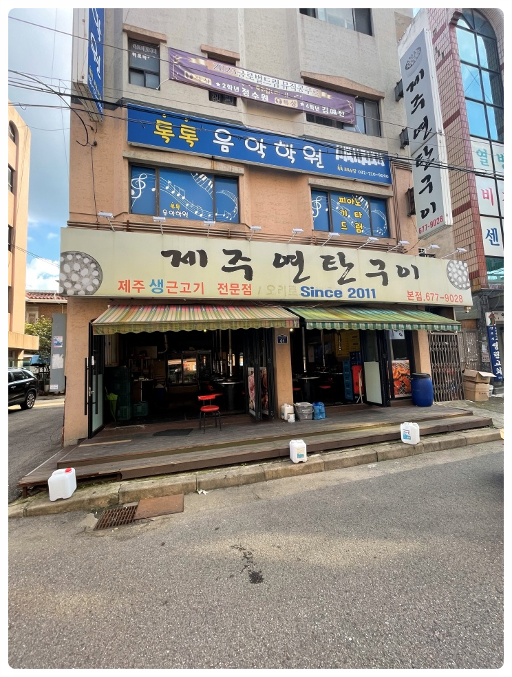 제주생고기 사진 2
