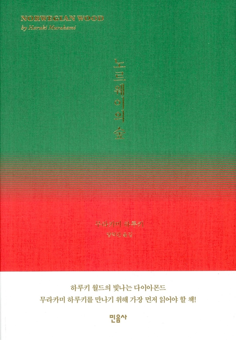 노르웨이의 숲 이미지
