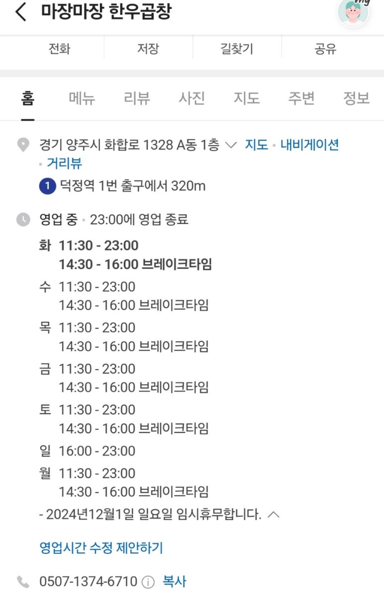 마장마장한우곱창 이미지