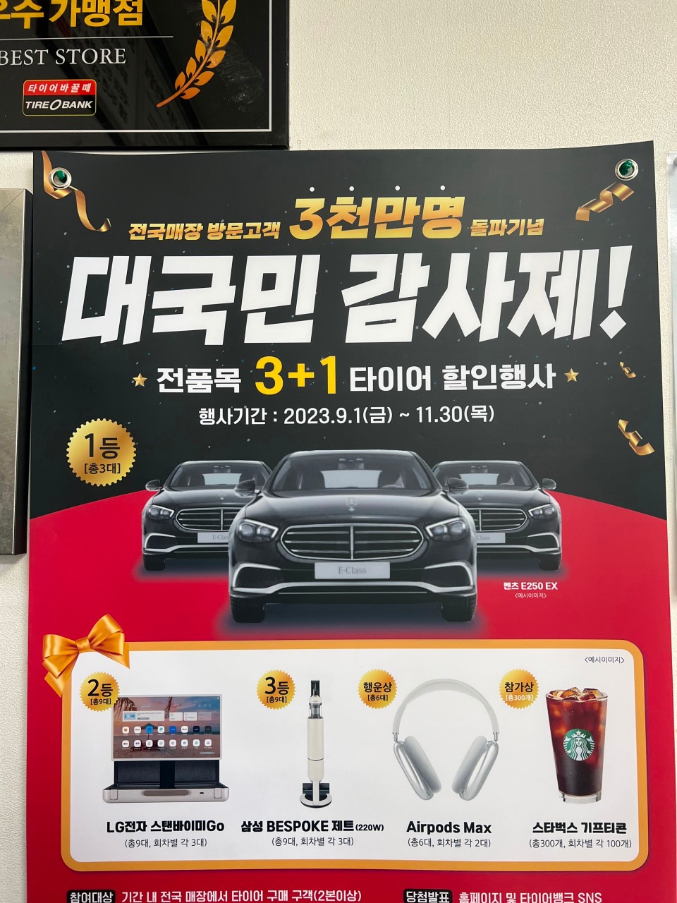김포타이어 이미지