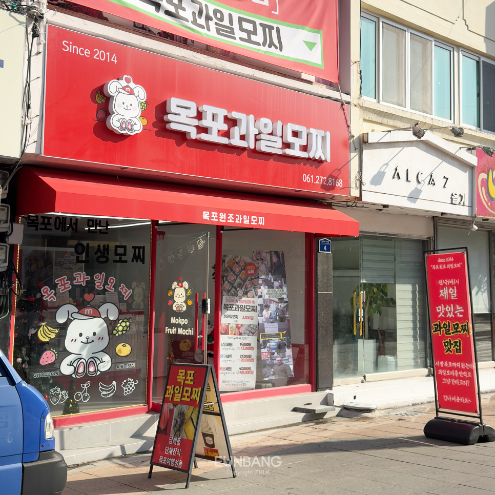 목포과일모찌 이미지