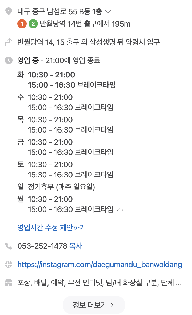 대구만두 반월당점 이미지
