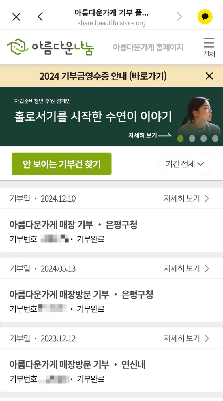 아름다운가게은평 이미지