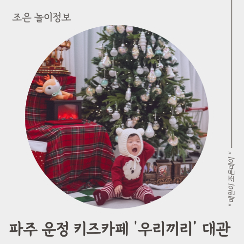 우리끼리키즈카페해오름마을 이미지