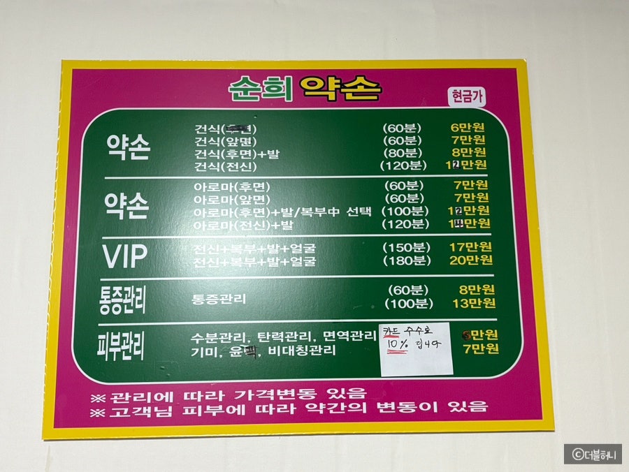 순희약손 이미지