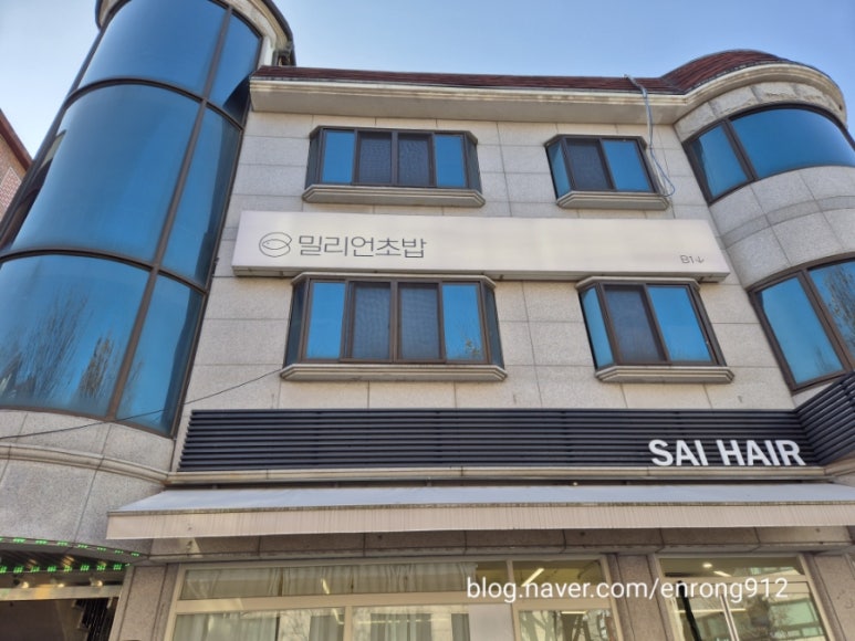 분당수내동초밥맛집밀리언초밥 이미지
