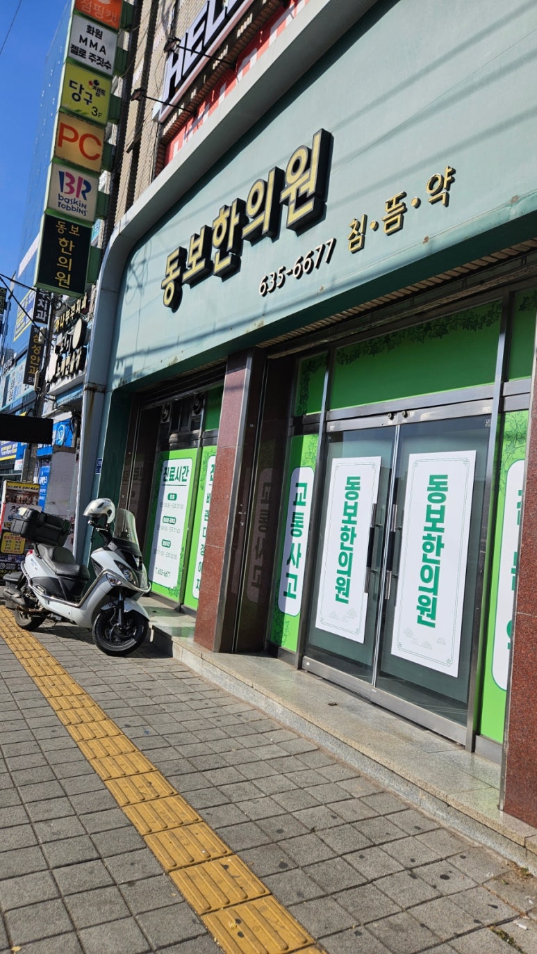 동보화원 이미지